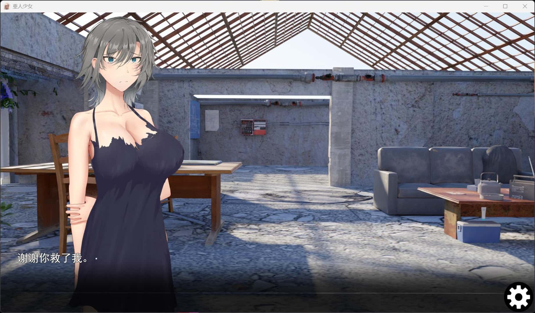 亚人少女～与异能少女的同居生活～背景